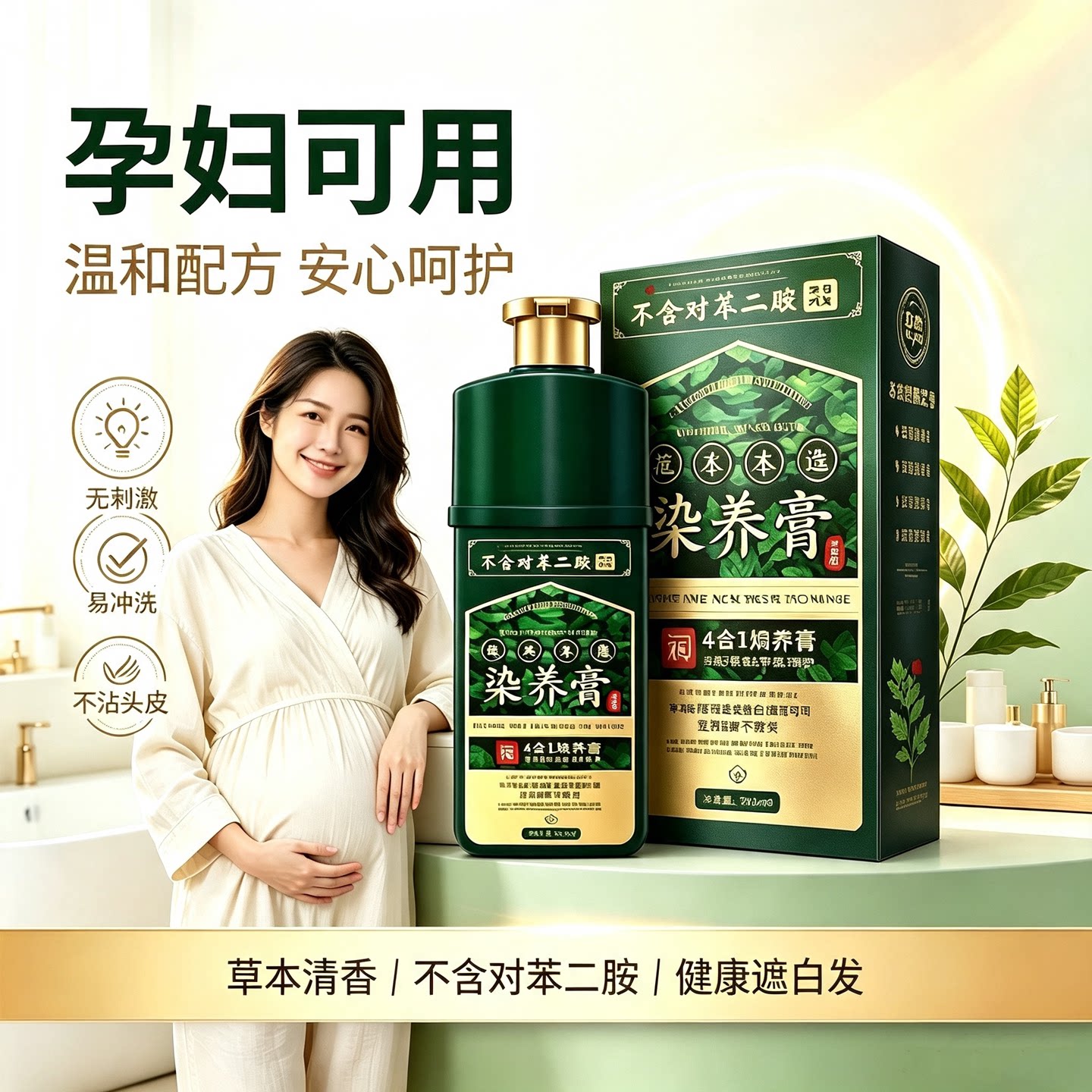 植物调理配方【无对苯二胺氨水】