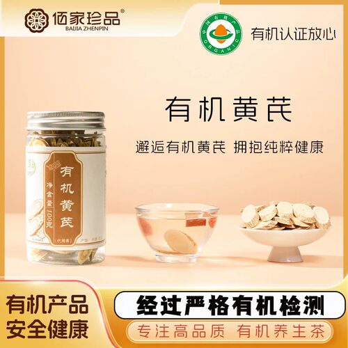 正宗有机黄芪片泡水煮茶代用茶