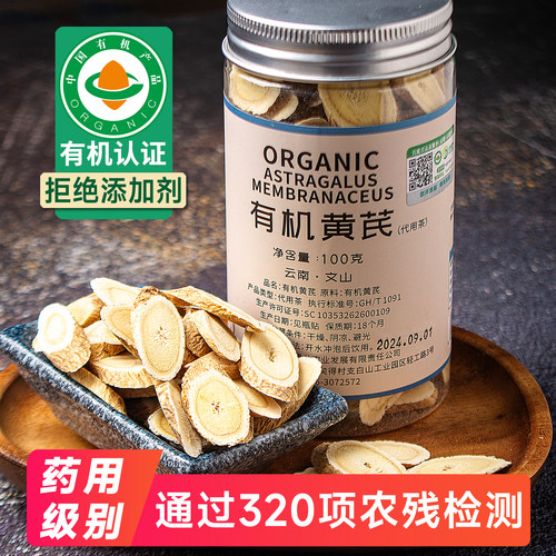 佰家珍品有机黄芪纯正黄芪干