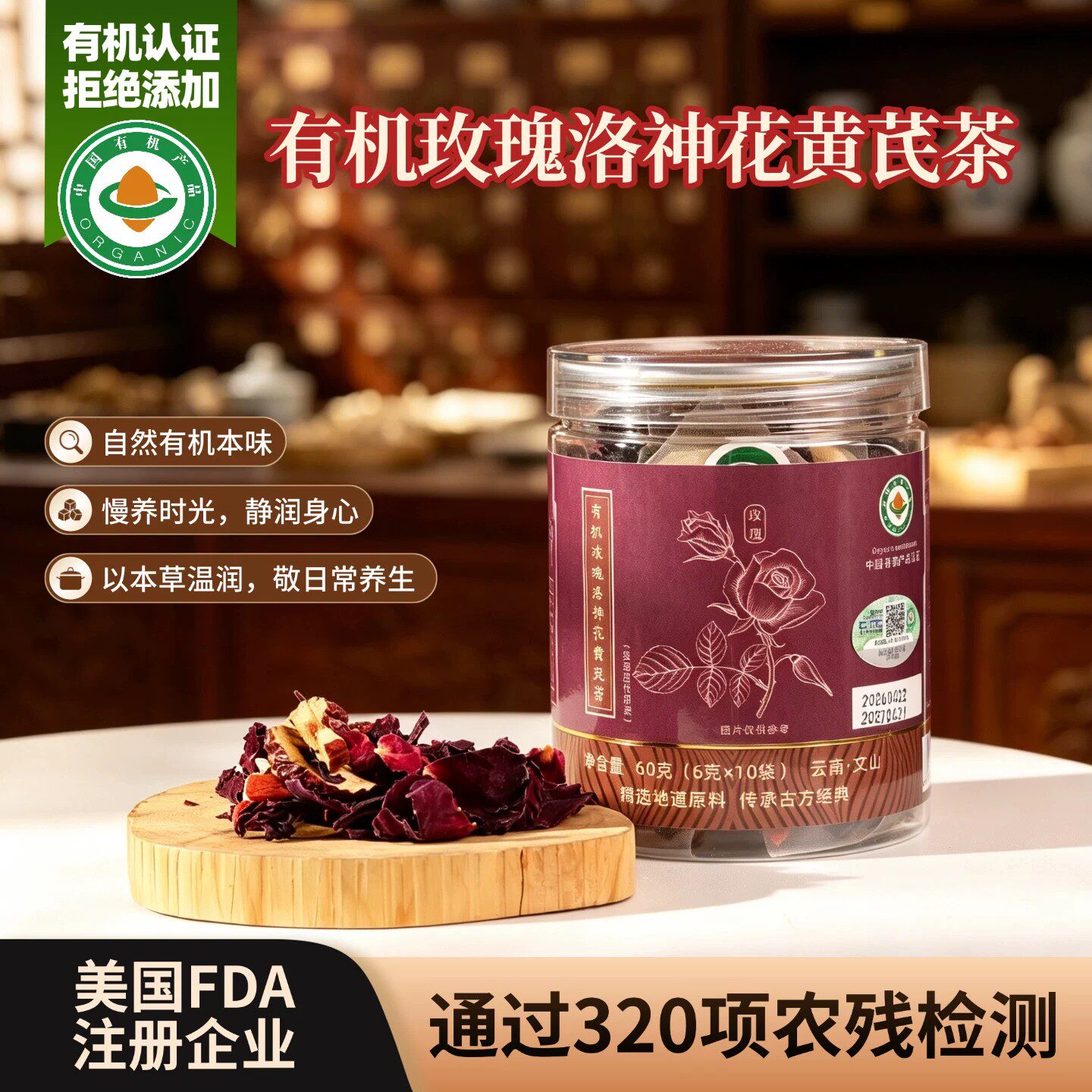 有机重瓣玫瑰洛神花黄芪袋泡茶