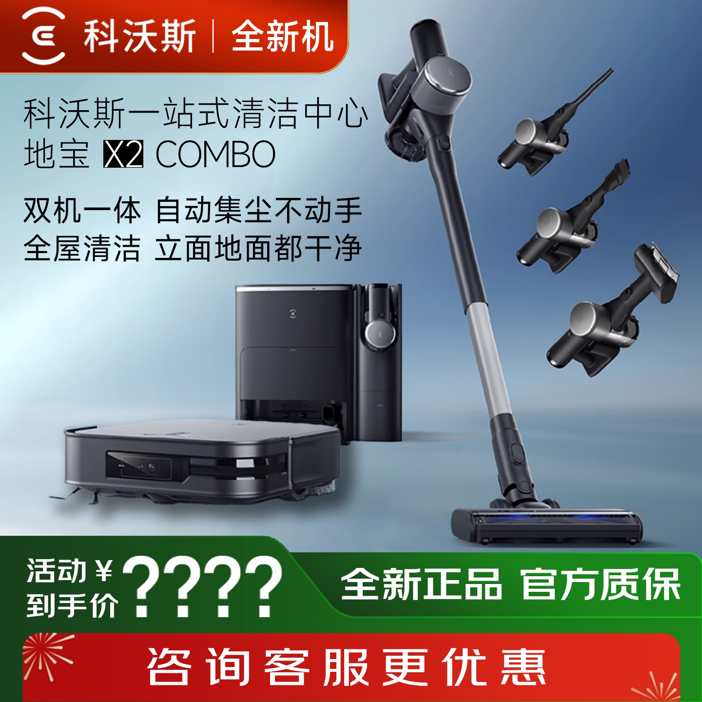 【全新机】科沃斯X2 COMBO一站式清洁智能扫地机器人吸尘器扫拖地