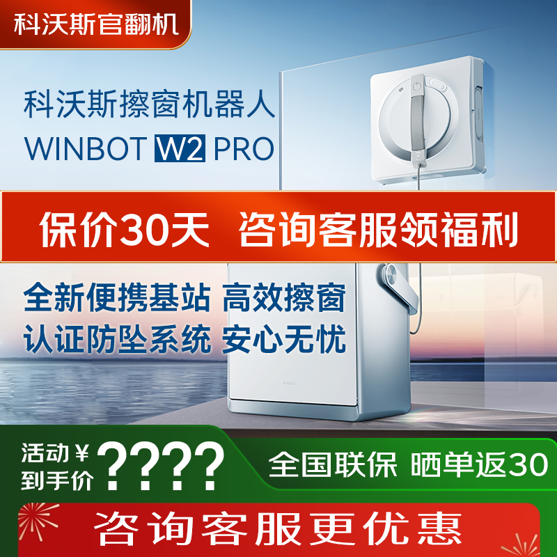 科沃斯擦窗机器人W2PRO