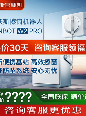 科沃斯擦窗机器人W2 PRO窗宝多功能擦窗玻璃神器W2S PRO【官翻机