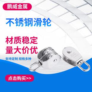 单双滑轮起重滑轮钢丝绳牵引滑轮不锈钢吊环定滑轮 304不锈钢滑轮