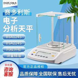 224S0.1mg实验室0.0001g万分之一电子分析天平秤 赛多利斯BSA124S