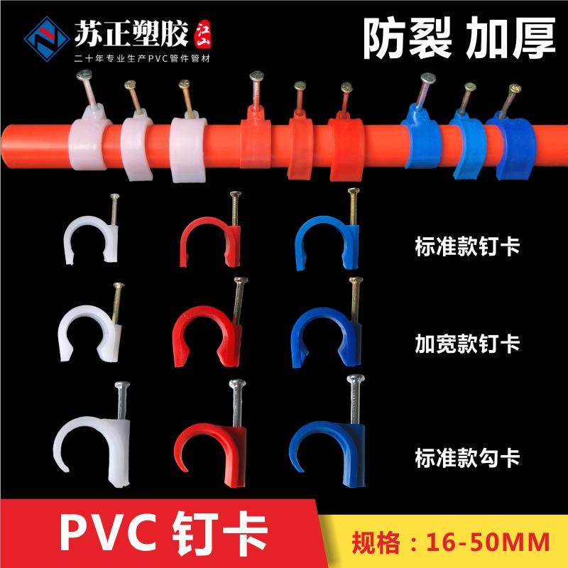 PVC电工线管卡线卡边卡勾型卡16-40白/红/蓝 ppr管钉卡带钉管卡