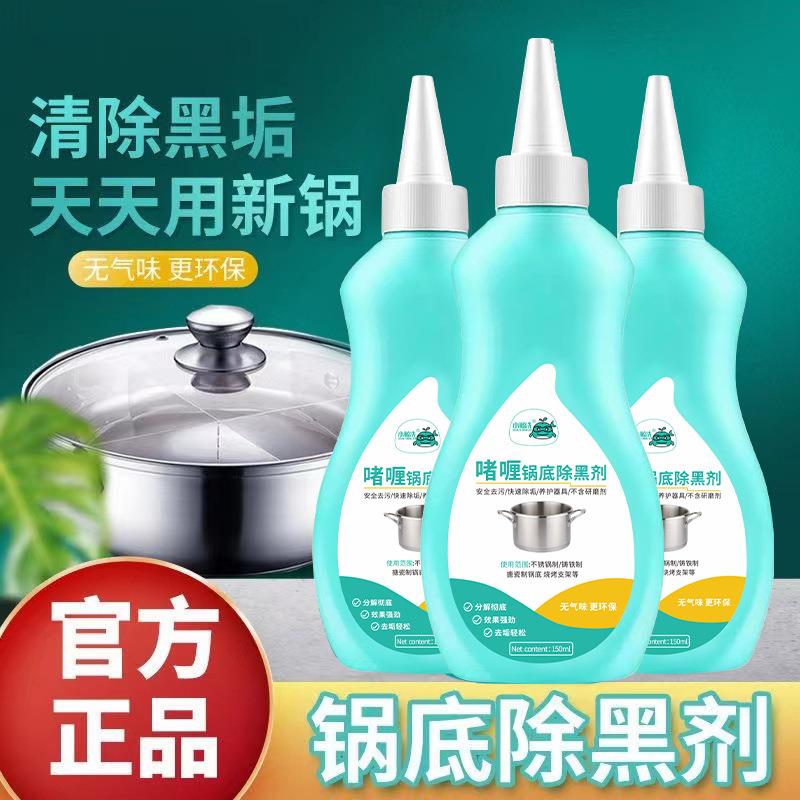 锅底黑垢清洁剂烧焦油渍焦痕清洁剂不锈钢啫喱锅底除黑剂洗锅神器