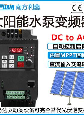 nflixin太阳能水泵变频器 220v 0.75 1.5 2.2kw光伏水泵控制器vfd
