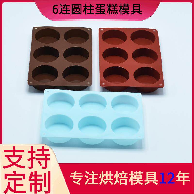厂家直销6连圆柱硅胶蛋糕模具家用果冻布丁模具巧克力模diy手工皂