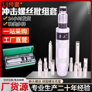 铁盒螺丝刀套装 工厂13件套冲击螺丝批组 组合冲击五金批头