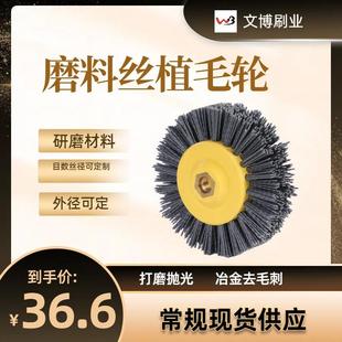 厂家供应去毛刺刷子M14螺母研磨料丝打磨轮刷 抛光轮 木纹 拉丝刷