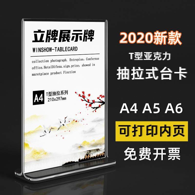 亚克力台卡A4台签A5展示桌牌A6价格牌T型10*20桌面价格牌