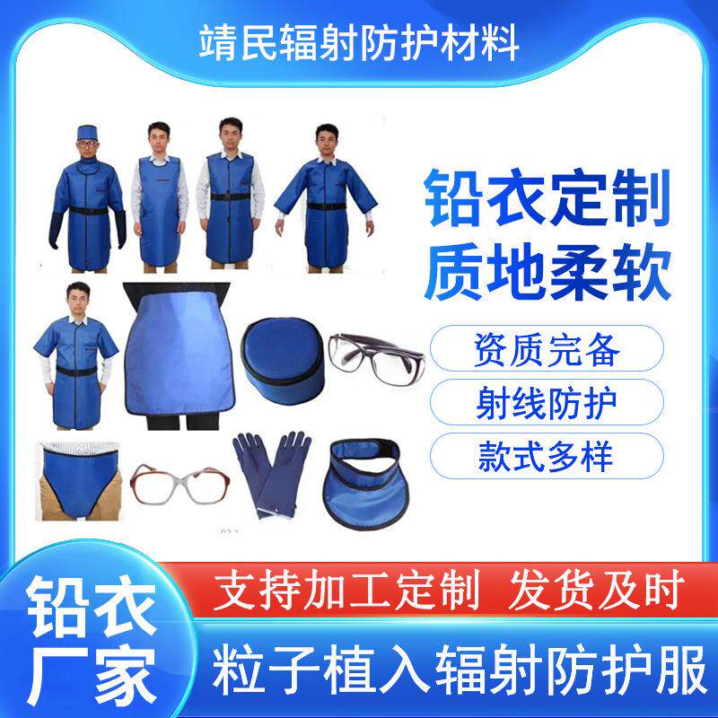 0.35当量铅衣 X射线防辐射服长袖半袖铅帽铅眼镜铅裙辐射防护铅服