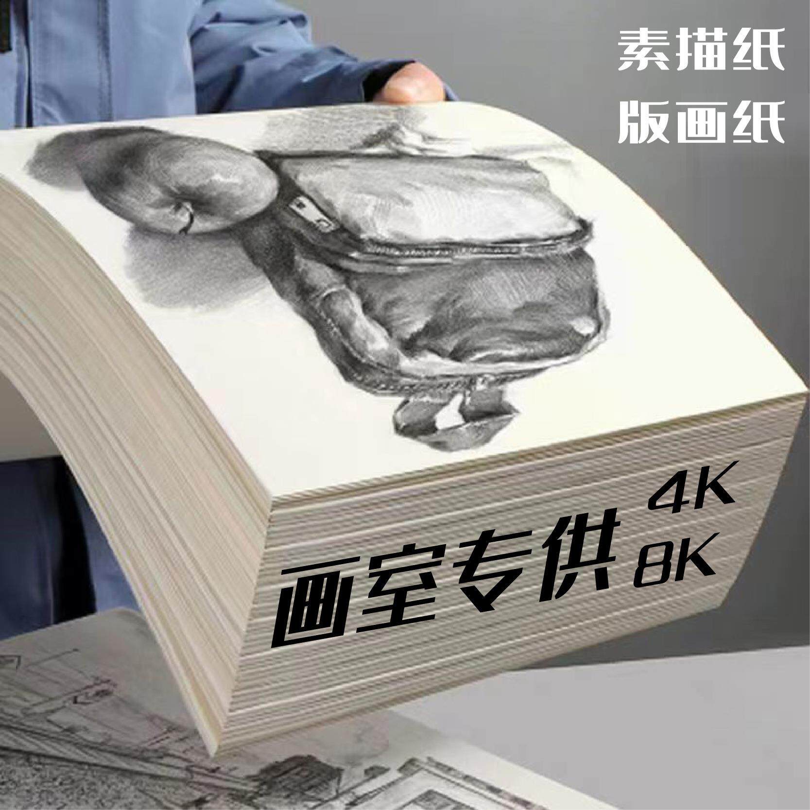 4k素描纸8k加厚100张铅画纸 儿童涂鸦绘画水粉水彩纸美术用品