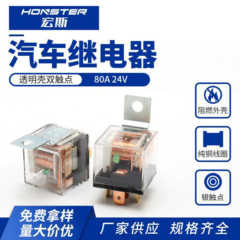 80A继电器透明壳双触点12V24V继电器60A继电器常开转换汽车继电器