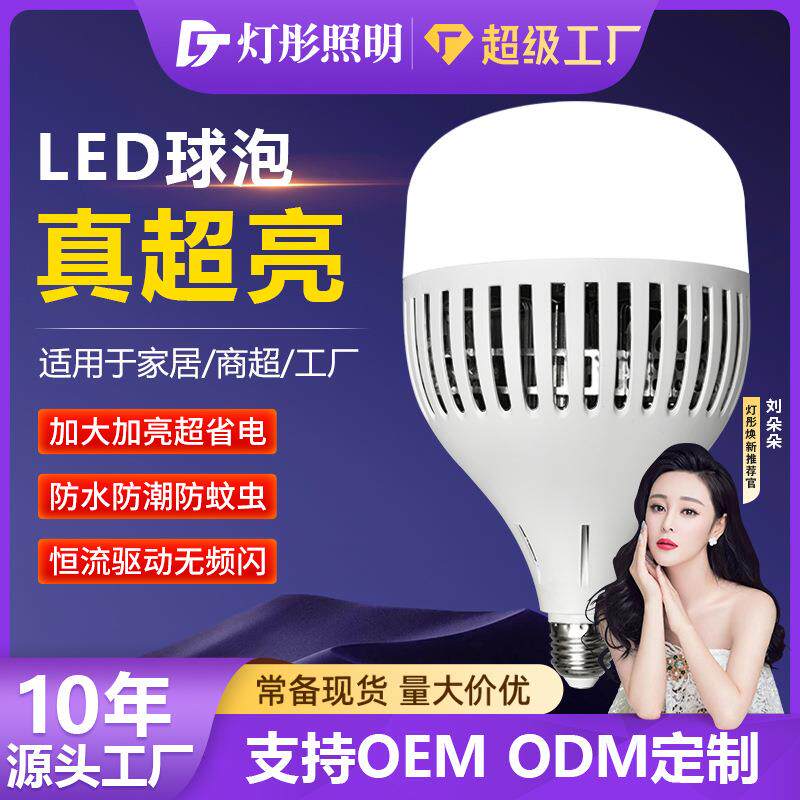led大功率灯泡e27螺口工厂车间厂房照明灯80W超亮节能家用球泡灯