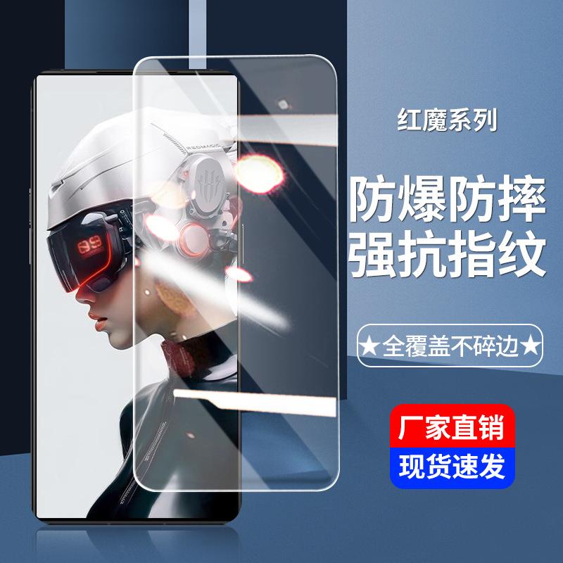 适用红魔9pro+钢化膜全屏8pro+手机膜红魔10pro贴膜7spro高清6pro