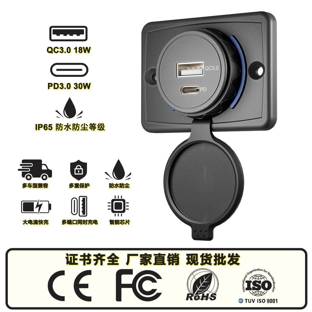 跨境改装车载充电器汽车房车大巴QCPD快充双usb接口车充改装