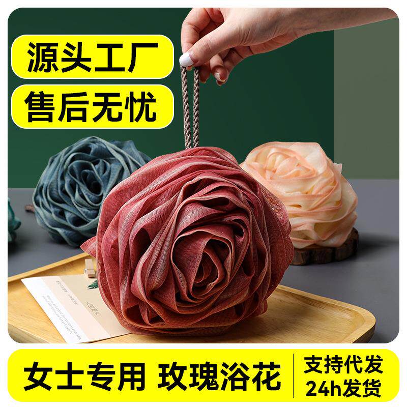 玫瑰花沐浴球女洗澡浴室专用不散浴花高档洗浴用品大号洗澡巾浴球