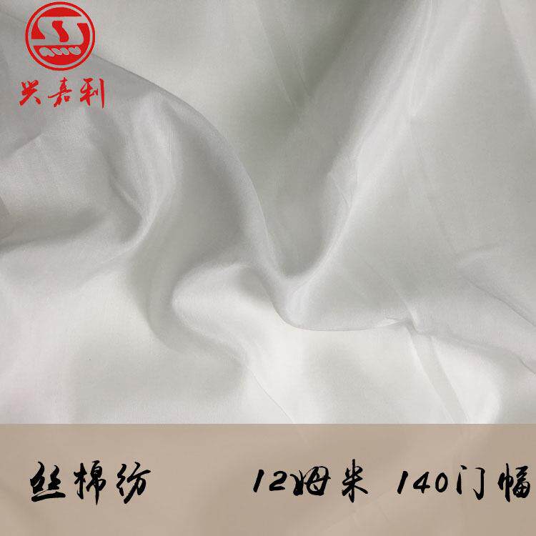 12mm丝棉纺140门幅丝棉面料 丝绵交织面料高档丝绸厂家直销:现货