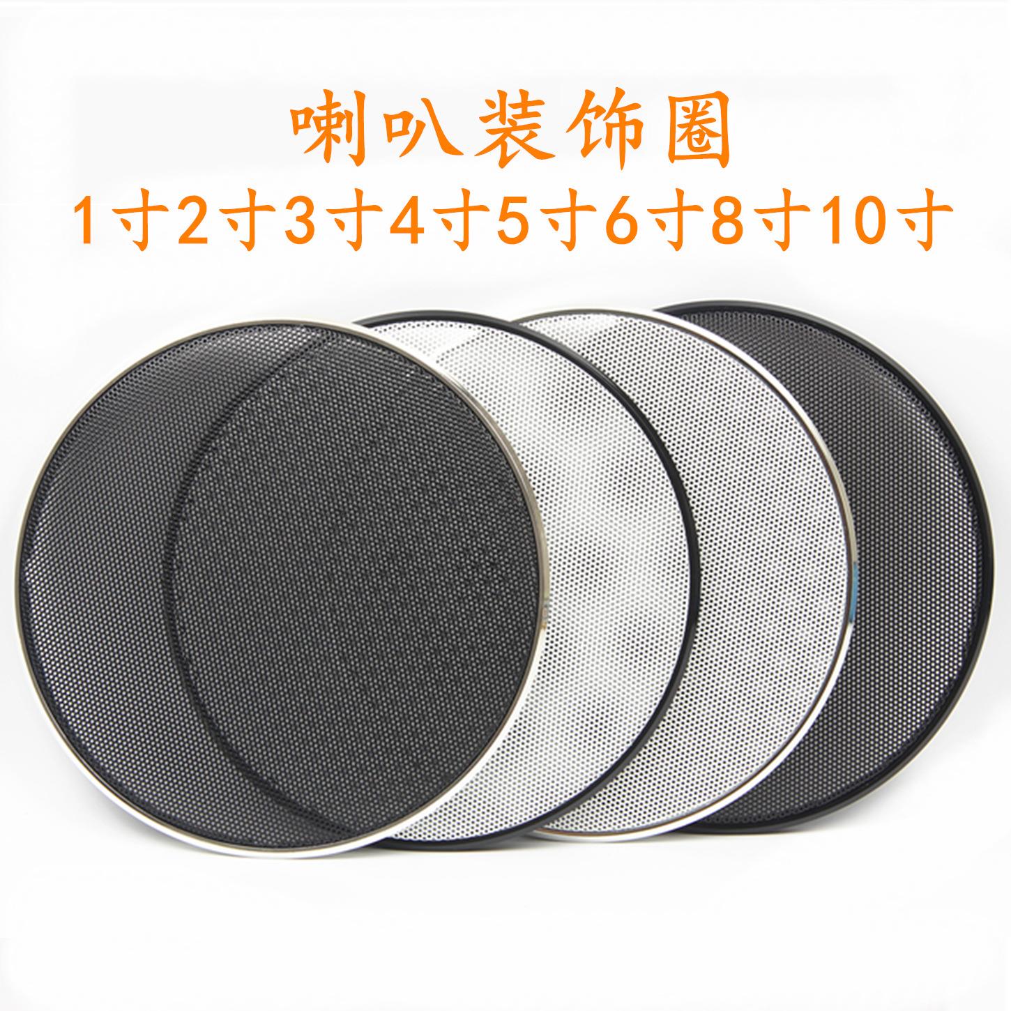 音箱喇叭装饰圈汽车音响低音炮扬声器网罩1寸-10寸无孔改装保护罩