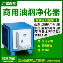 厂家高空无油烟净化器一体机饭店用厨房餐饮商用设备静电式