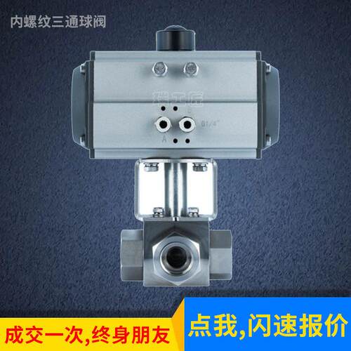 气动拷贝林不锈钢三通丝扣螺纹压球阀Q614FQ615F-320PDN15 20