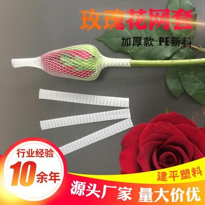 厂家网套 玫瑰花保护网套 网套价格源头厂家种类繁多