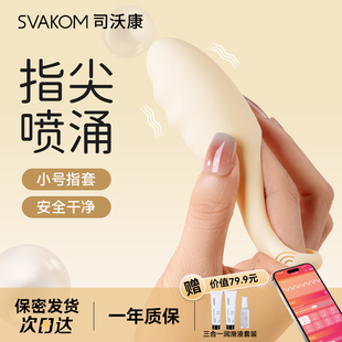 司沃康手指套跳蛋女性自慰夫妻共用拉拉情趣用品les玩具g点高潮棒