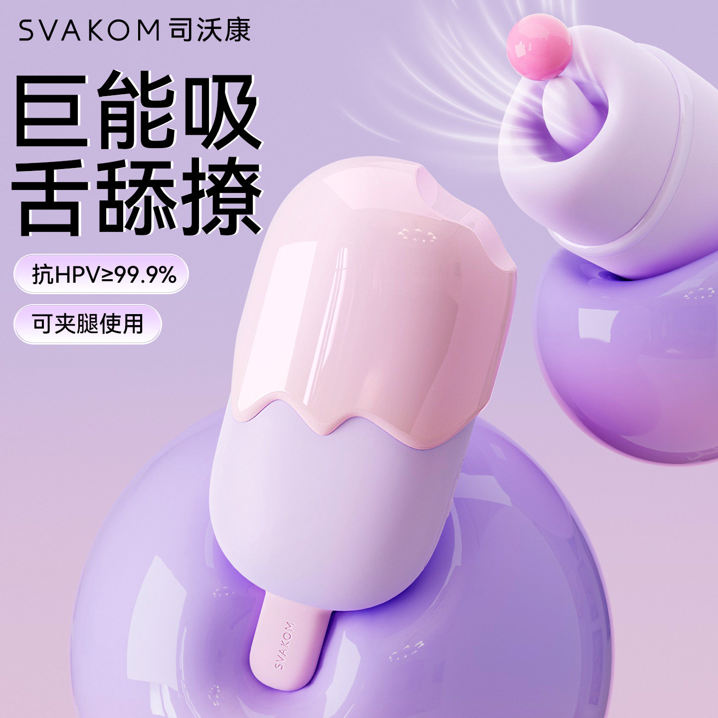 司沃康冰肌淋口口甜跳蛋吮吸玩具成人女性情趣用品自慰器app遥控
