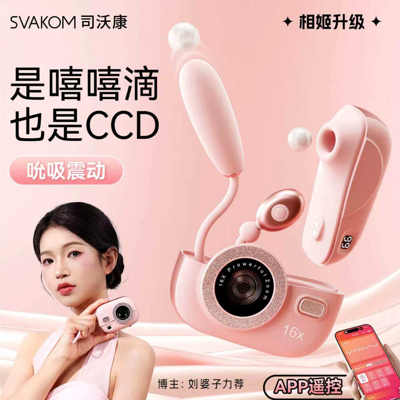 司沃康嘻嘻滴跳蛋app远程远控情趣玩具女性成人用品震动棒吮吸