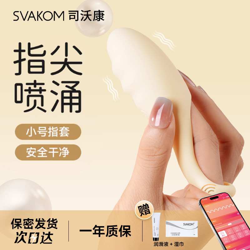 司沃康手指套跳蛋女性自慰夫妻共用拉拉情趣用品les玩具g点高潮棒,成人用品/情趣用品,情趣跳蛋,淘宝优惠券,粉丝福利购,淘宝优惠卷