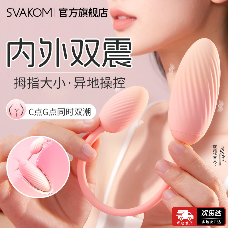 司沃康app遥控跳蛋女性自慰器女用情趣用品插入式性玩具静音强震