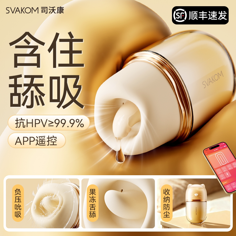 司沃康口口甜跳蛋吮吸玩具成人女性情趣用品自慰器app远程遥控