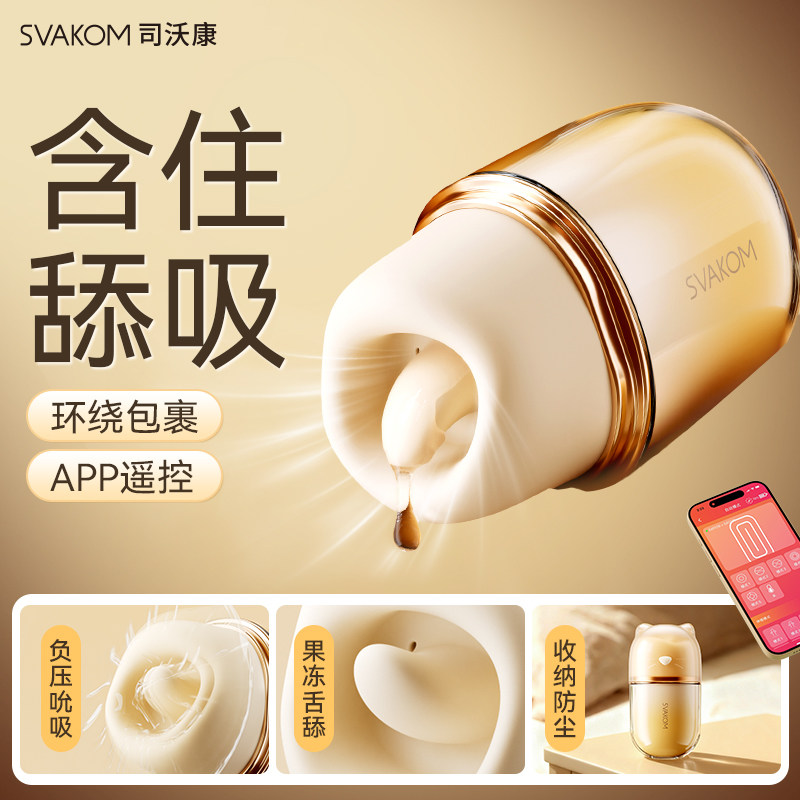司沃康口口甜吮吸舌舔女性自慰神器情趣用品成人玩具舱按摩棒震动