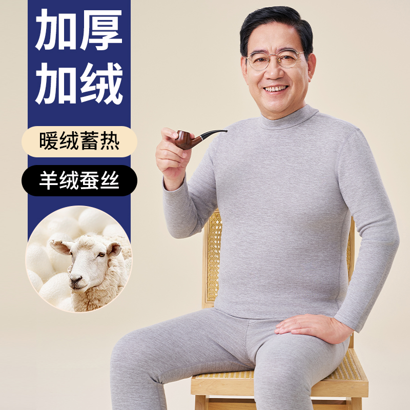 爸爸保暖内衣套装中老年人德绒羊绒蚕丝中领男款加绒加厚秋衣秋裤