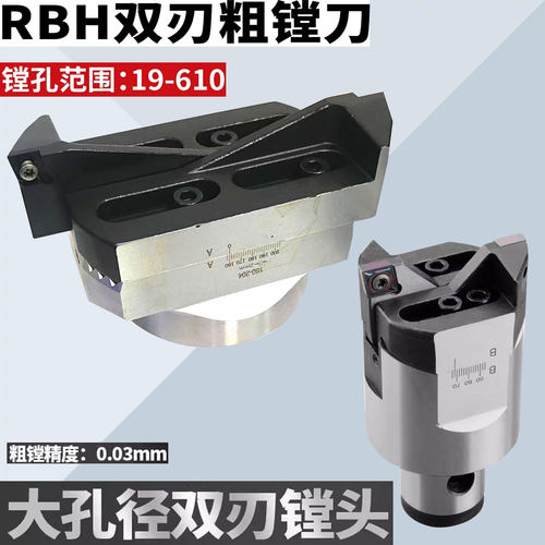 RBH双刃粗镗刀锯齿高精镗孔扩孔