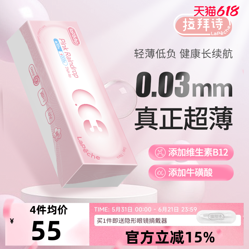 【拉拜诗0.03超薄小粉片】隐形眼镜水信玄饼水凝胶小粉片日抛30片
