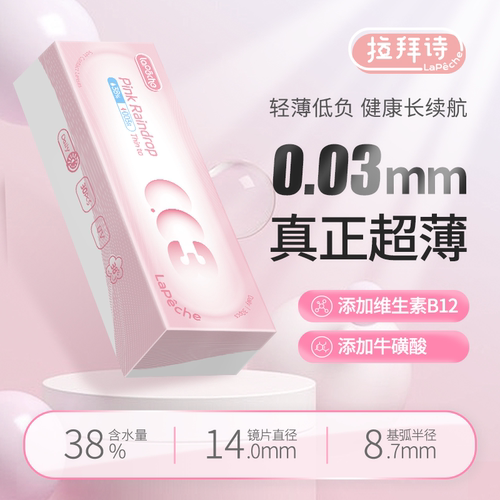 LaPeche/拉拜诗0.03超薄
