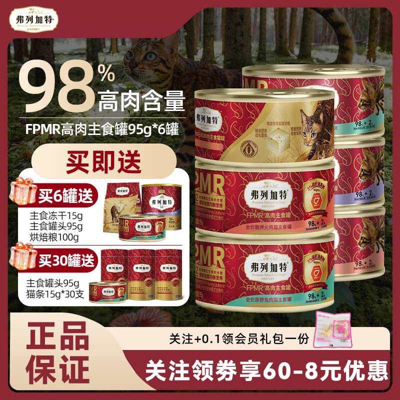 弗列加特猫罐头0压乳主食罐猫咪增肥发腮补充营养磷虾油猫45g/95g