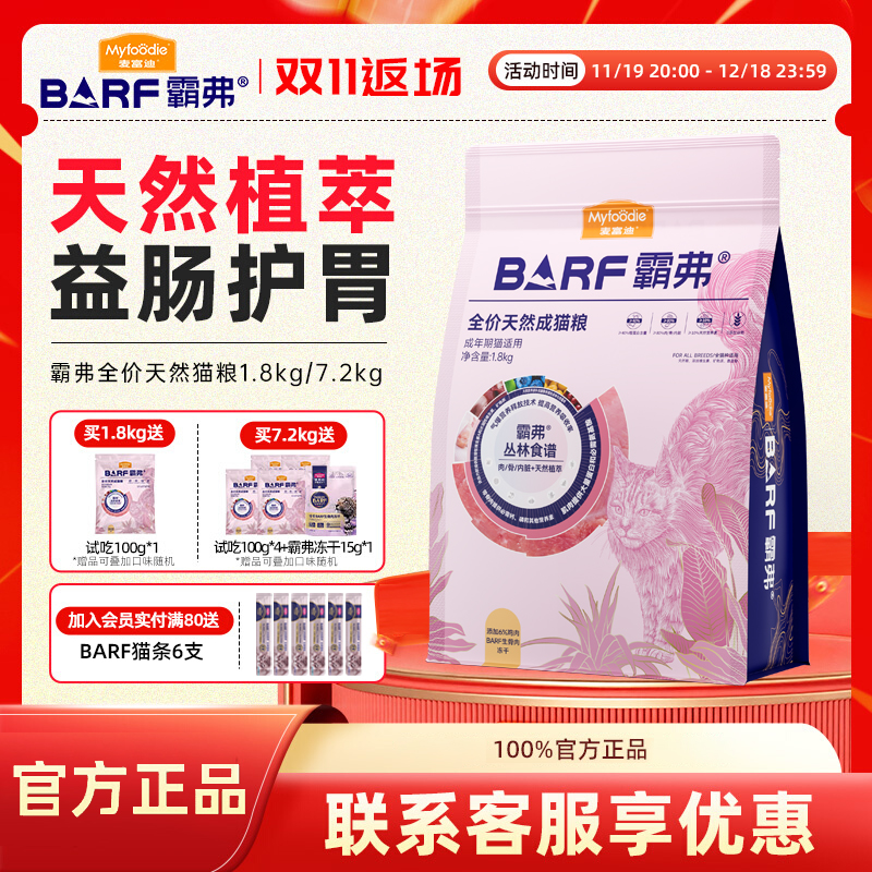 麦富迪barf猫粮霸弗生骨肉冻干