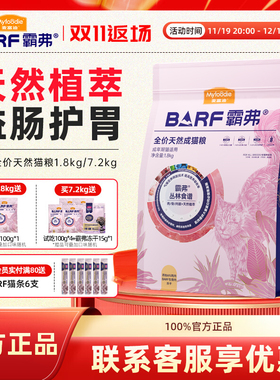 麦富迪barf猫粮霸弗生骨肉冻干双拼幼猫成猫通用猫主粮营养天然粮