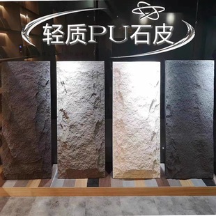 pu石皮背景墙蘑菇石山岩石PU仿石材轻质文化石外墙砖仿真石板大板