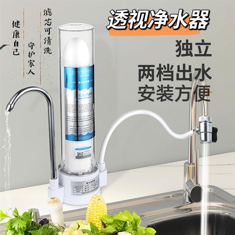 电视同款透视净水器过滤器家用自来水前端净化陶瓷滤芯台式滤水机