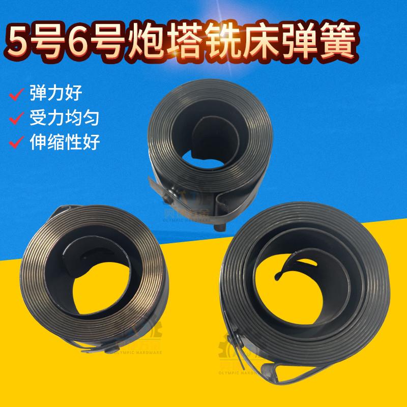 5号炮塔铣床配件台湾6号摇臂捷甬达弹弓主轴升降涡卷发条弹簧B178