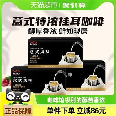 【进口】隅田川意式经典现磨手冲挂耳咖啡黑咖啡粉8g*24袋*3盒