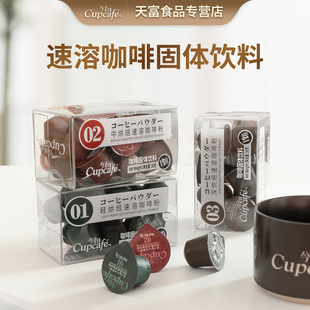 今治速溶黑咖啡美式咖啡胶囊轻中深烘焙意式咖啡纯咖啡粉冲泡即饮