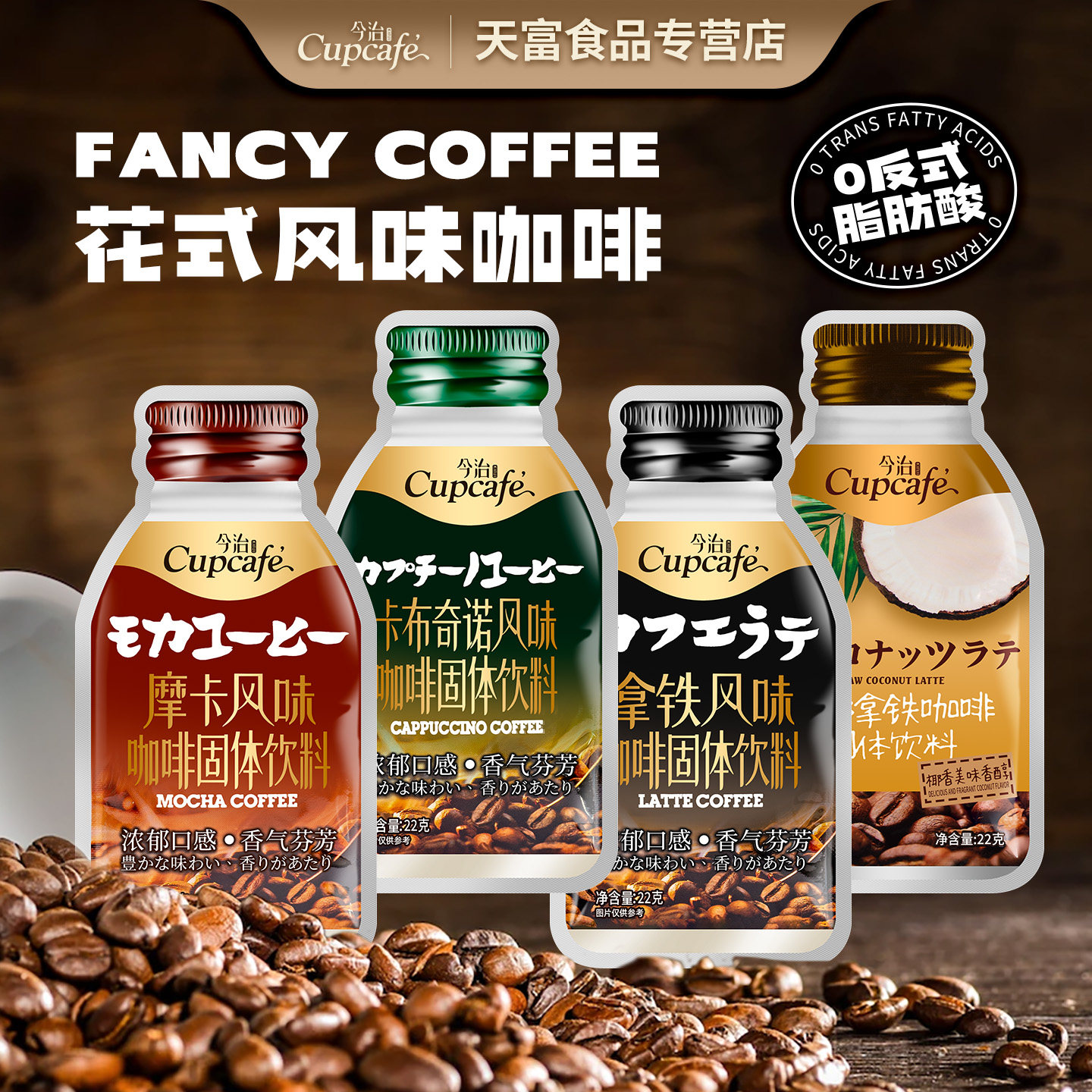 今治花式风味三合一速溶咖啡0反式脂肪酸摩卡拿铁咖啡粉固体饮料