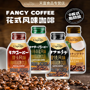 今治花式风味三合一速溶咖啡0反式脂肪酸摩卡拿铁咖啡粉固体饮料