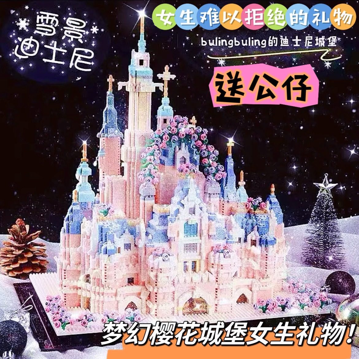 2026新款迪士城堡尼女孩拼装成人高难度积木拼图玩具女生女童礼物